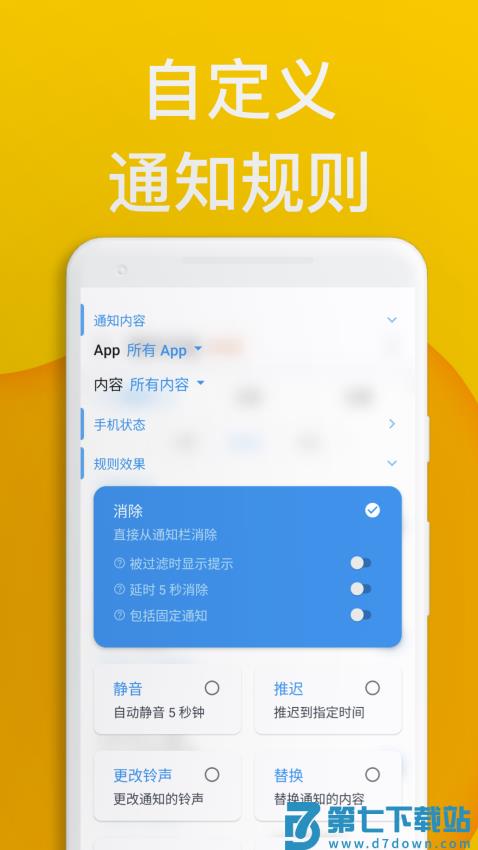 通知滤盒高级版v3.4.2 1