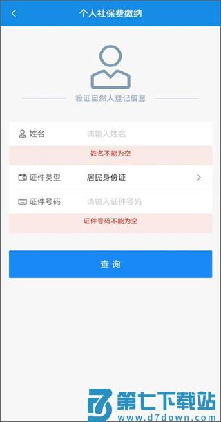 河北税务手机版城乡居民社保缴费怎么交 河北税务手机版城乡居民社保缴费怎么交
