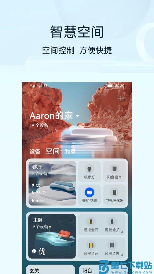华为智慧生活官方正板 v14.2.1.320 安卓最新版本 0