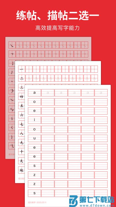 随手练字帖appv1.0.6 3