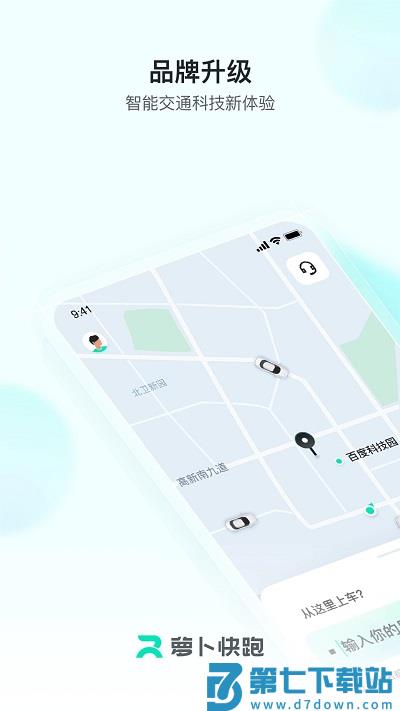 无人驾驶网约车app(萝卜快跑) v4.41.1.0 安卓版 0