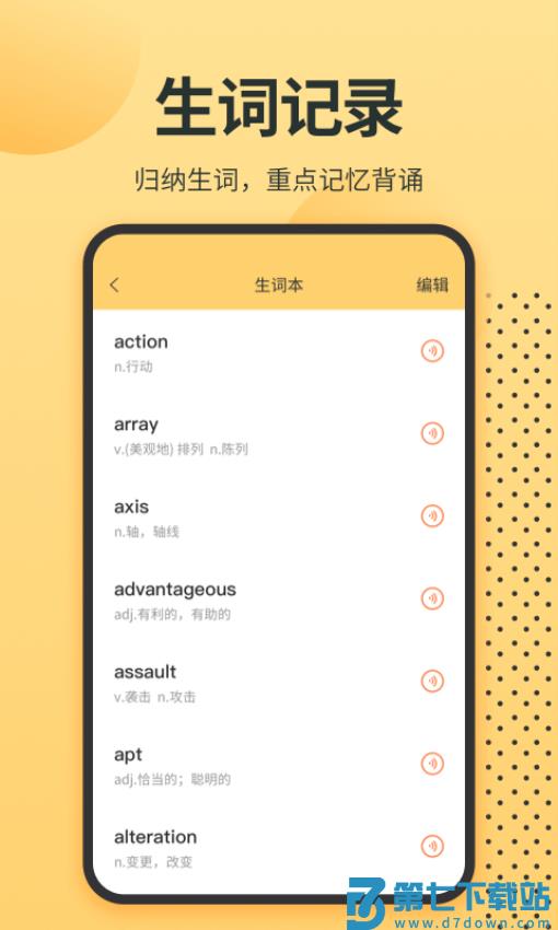 英语单词君最新版v2.0.0 4