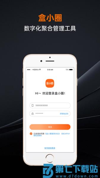盒小圈软件
