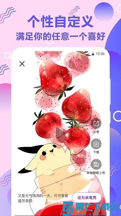 来电秀软件 v4.4.449 安卓版 0