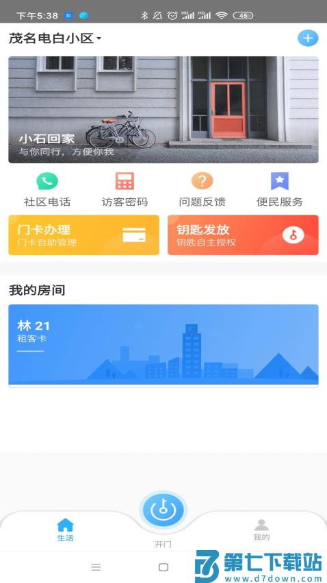 小石回家app