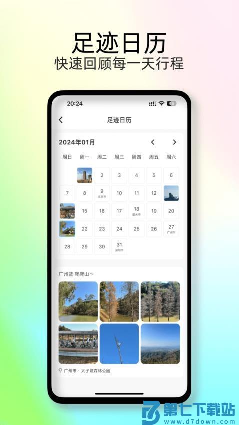 足迹地图助手app(改名足迹时光机)v2.0.6 4