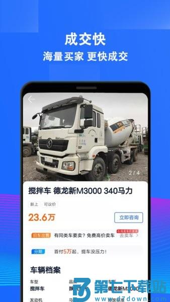 二手货车交易市场APP