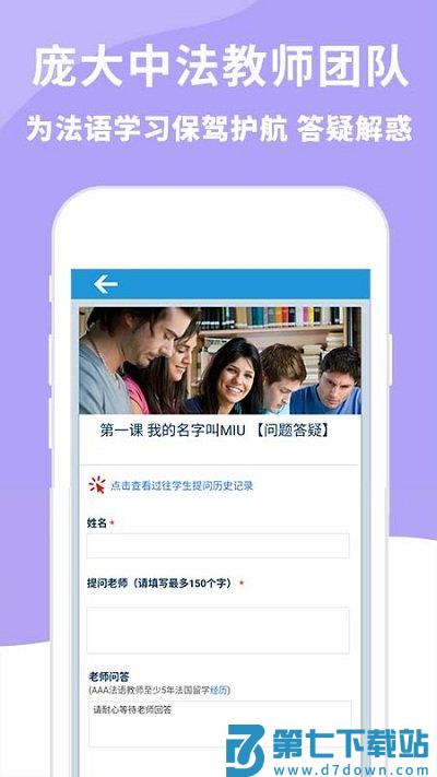 aaa法语培训中心 aaa法语线上课程app下载