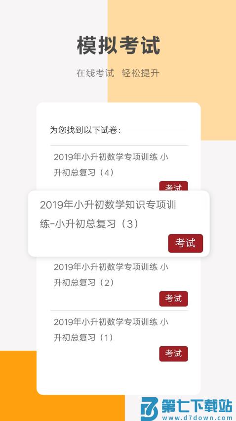 同桌100学习网v3.4.0 5
