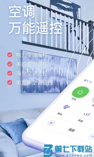 空调智能遥控appv1.9.2 1