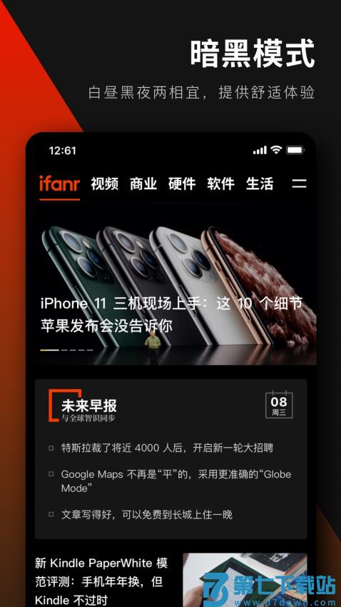爱范儿官方版v4.8.26 3