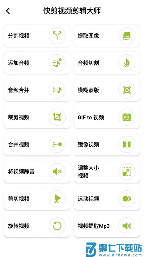 快剪视频剪辑大师中文版v276 2