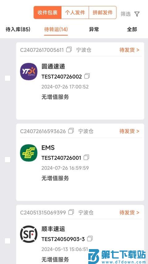 诺达国际集运官方版v1.3.2 3