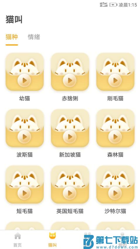 猫语翻译器免费版v1.5.0 1