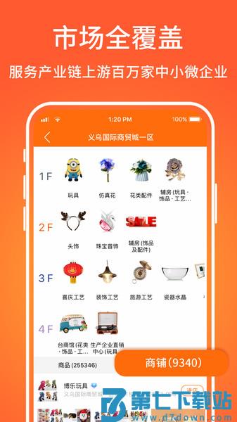 义乌购批发网站appv7.4.1 1