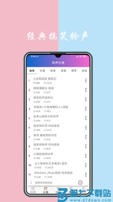 来电铃声下载大全app v7.0.0 安卓版 3
