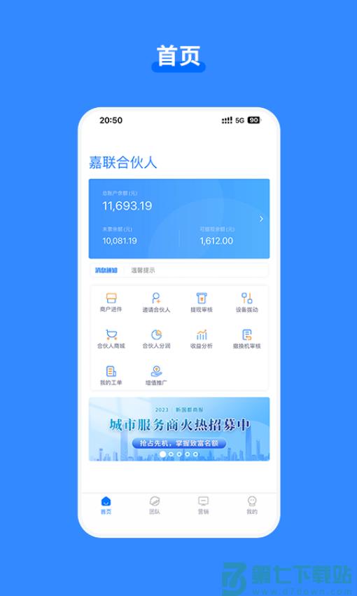 嘉联合伙人最新版v3.2.5 2