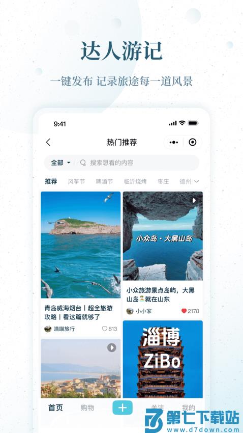 好客山东云游齐鲁APPv2.41.0 3