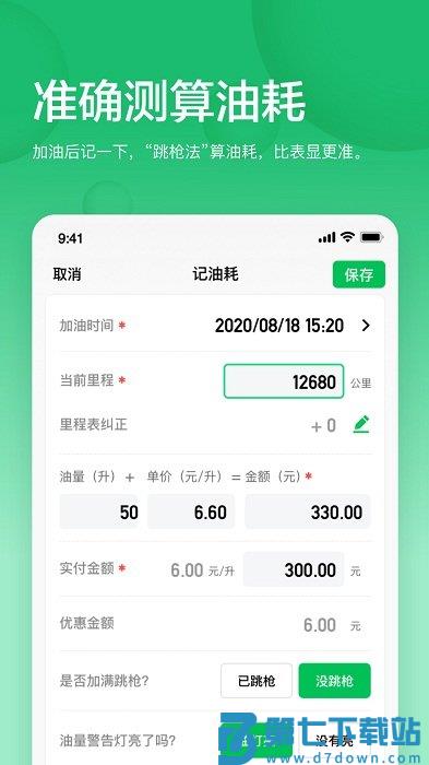 小熊油耗车机版app v3.7.8-r1 安卓最新版 0