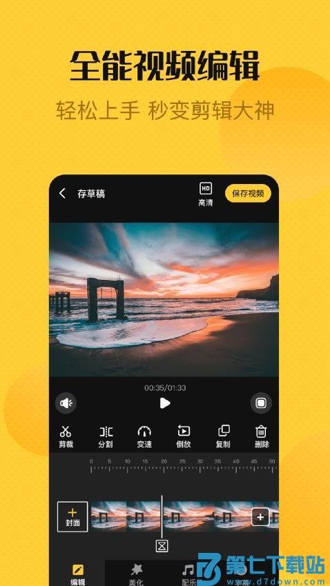 视频编辑精灵最新版