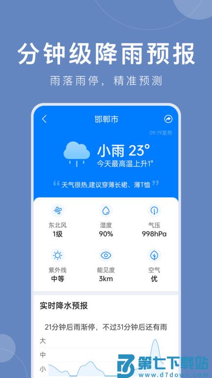 平安大字天气预报app(更名准时天气) v11.9.2 安卓版 0