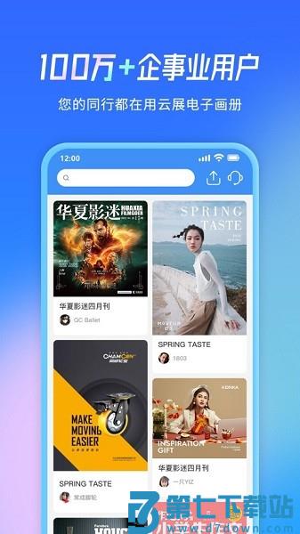 云展网手机版v2.5.8 3