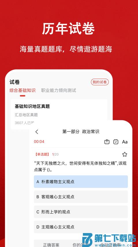 三支一扶题小宝v1.1.1 3