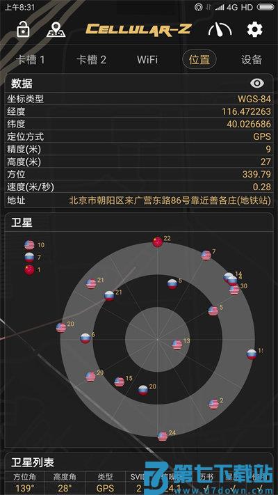 cellularz软件 v7.1.2 安卓中文版 2