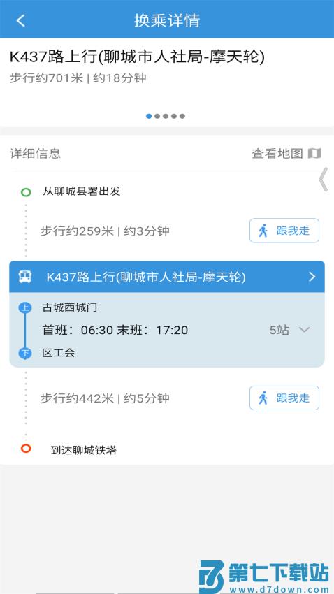 水城通e游最新版本v1.1.4 4