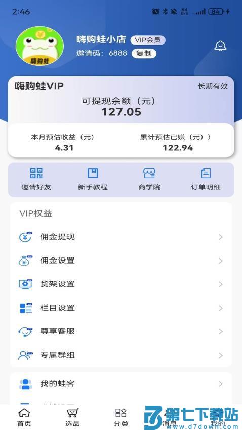 嗨购蛙商家版客户端v1.2.5 2