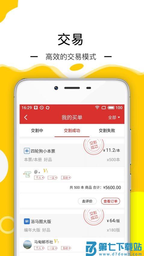 邮宝官网版v3.4.3 2