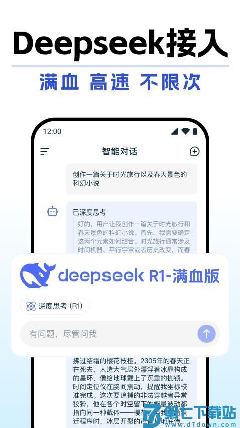 DeepAI全能助手最新版v1.2.2 2
