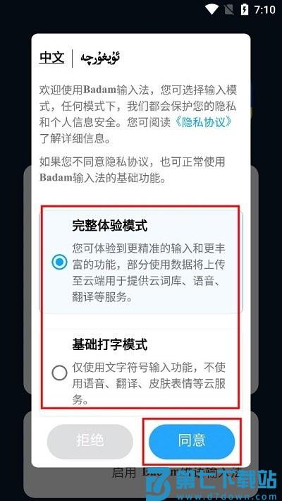 维语输入法使用教程