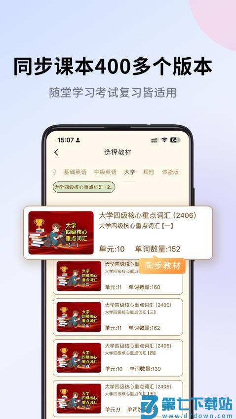巧学背单词软件v2.8.2 3