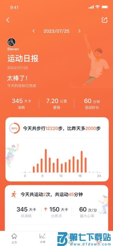 VeryFitPro软件v3.5.4 1