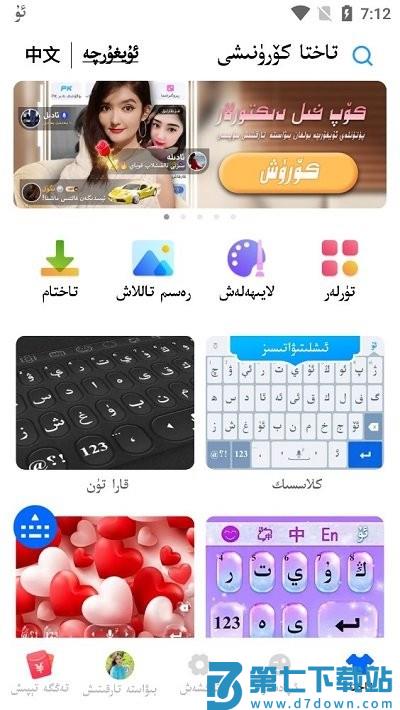 维语输入法使用教程