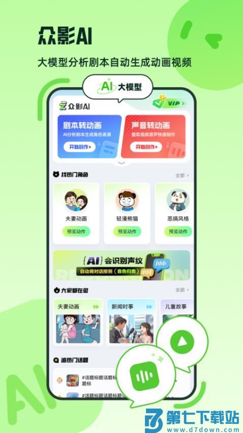 众影AI官方正版