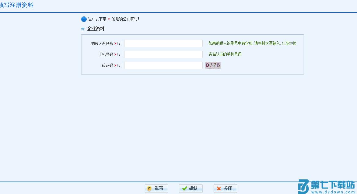 江西税务注册教程