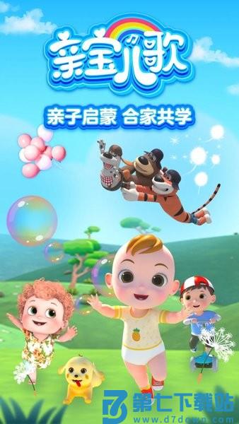 亲宝儿歌最新版