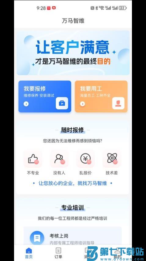 万马智维最新版v2.7.42 3