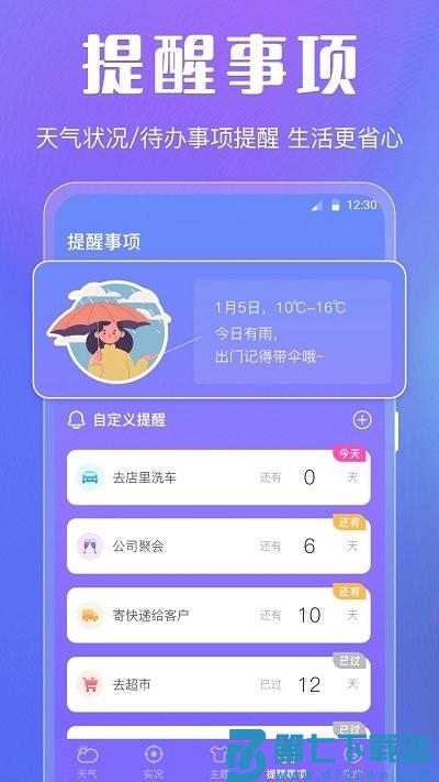 晴天天气预报手机版 v3.5.5 安卓版 1