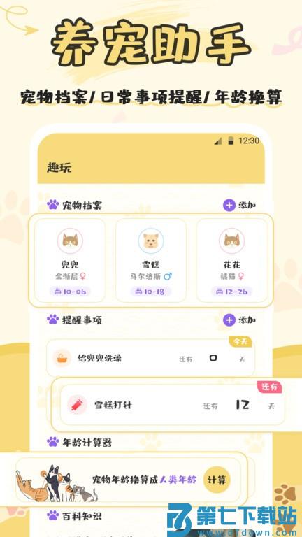 人猫语交流器app v3.5.0 安卓版 2