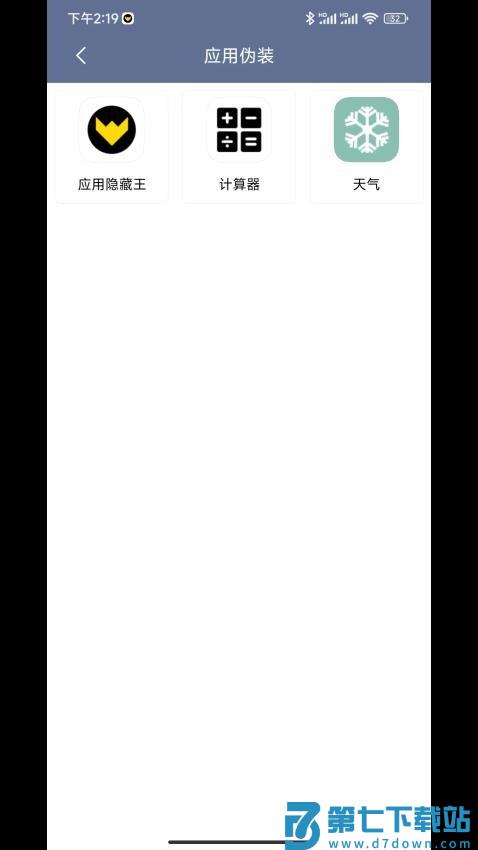 应用隐藏王最新版v1.5.0 2