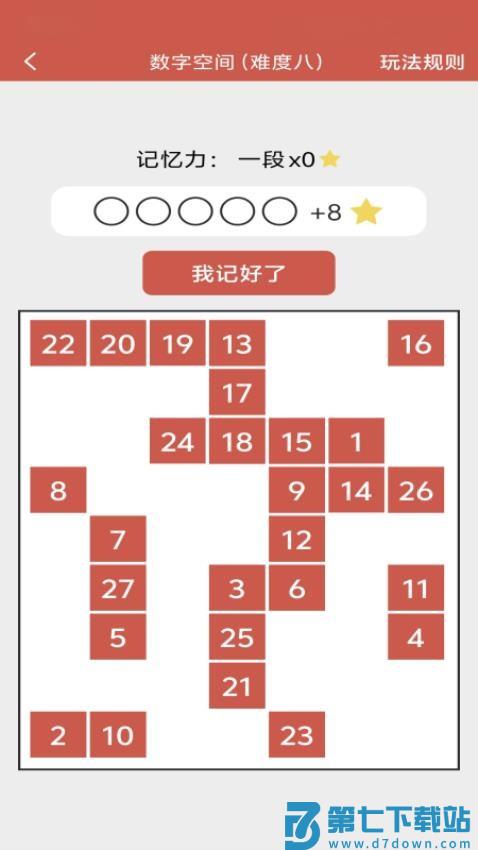 记忆力与注意力训练appv3.6 3