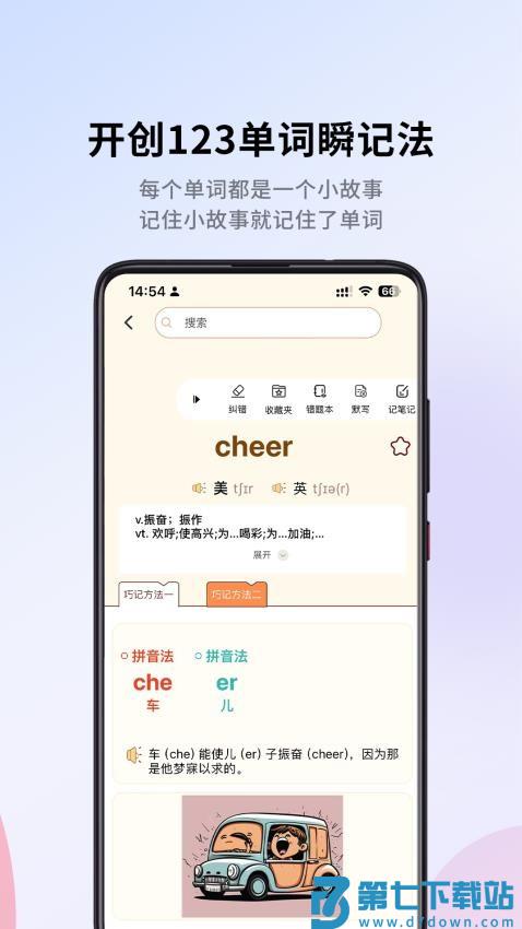 巧学背单词软件v2.8.2 5