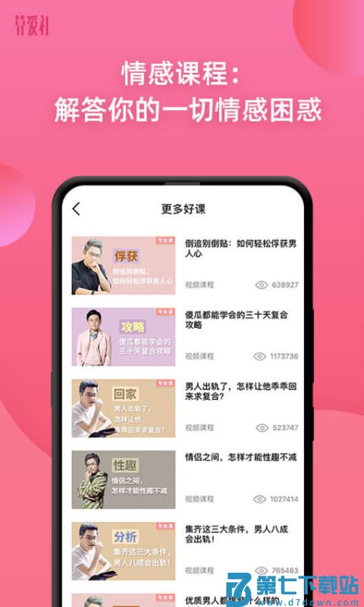 算爱社免费版v3.2.0 4