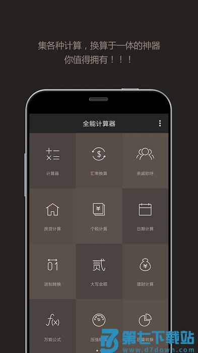 法定退休年龄计算器app(全能计算器) v25.0.2 安卓最新版 3