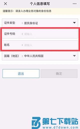 福建税务怎么交社保医保教程