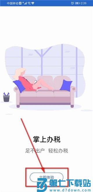 江苏税务app怎么注册