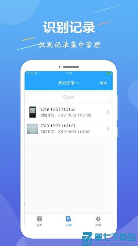 OCR文字识别手机版v1.3.6 5